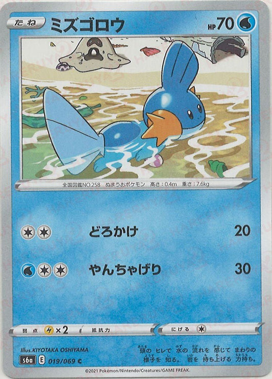 ミズゴロウ(C){水}〈019/069〉[S6a] ｜ポケカ販売‧買取｜ 晴れる屋2