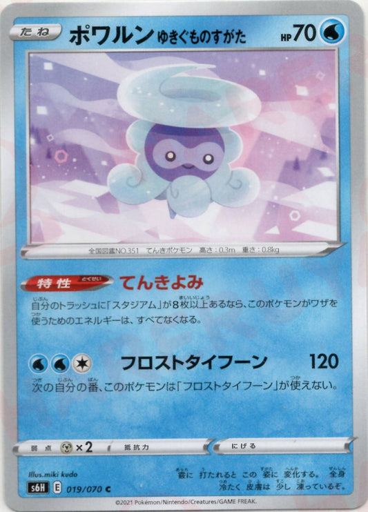 ポワルンゆきぐものすがた(C){水}〈019/070〉[S6H] ｜ポケカ販売‧買取｜ 晴れる屋2