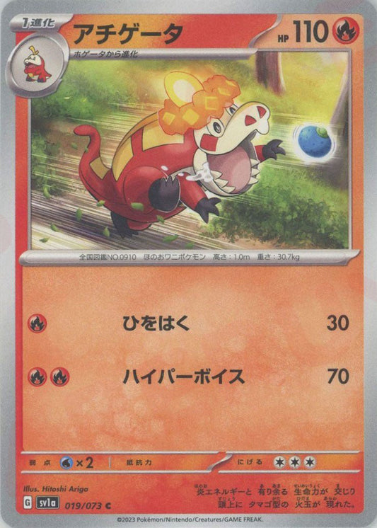 アチゲータ(C){炎}〈019/073〉[SV1a] ｜ポケカ販売‧買取｜ 晴れる屋2