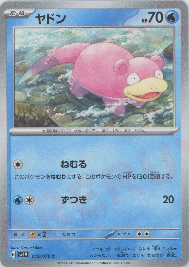 ヤドン(C){水}〈019/078〉[SV1V] ｜ポケカ販売‧買取｜ 晴れる屋2