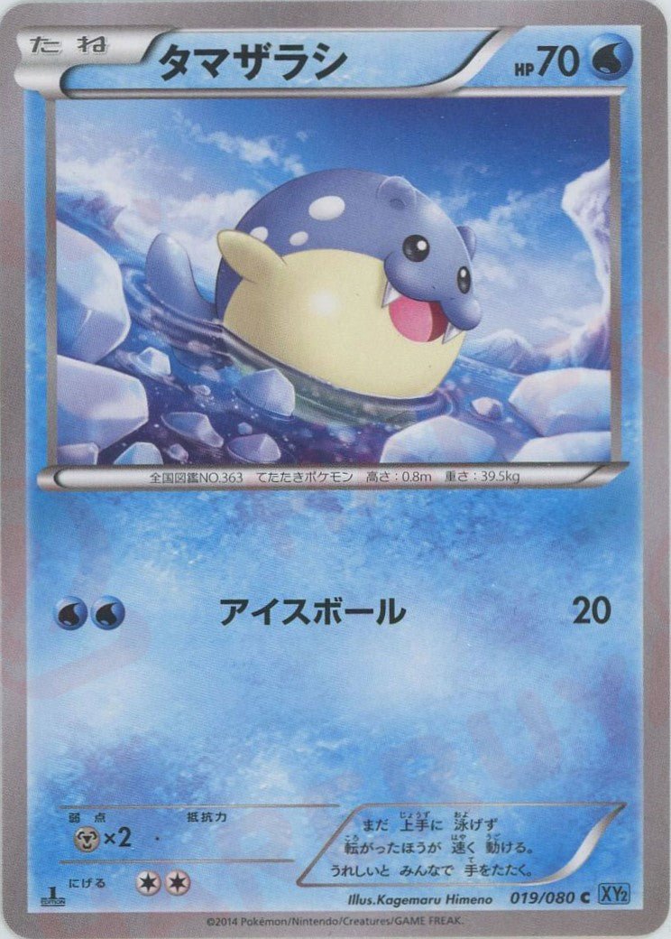 タマザラシ(C){水}〈019/080〉[XY2] ｜ポケカ販売‧買取｜ 晴れる屋2