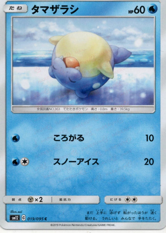 タマザラシ(C){水}〈019/095〉[SM12] ｜ポケカ販売‧買取｜ 晴れる屋2