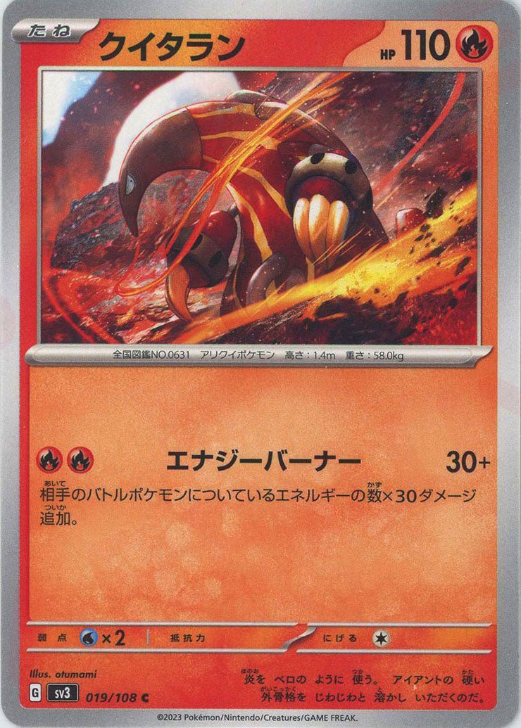 クイタラン(C){炎}〈019/108〉[SV3] ｜ポケカ販売‧買取｜ 晴れる屋2