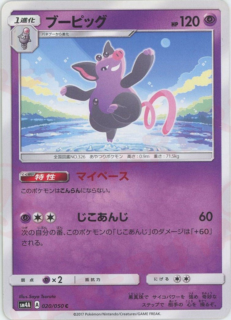 ブーピッグ(C){超}〈020/050〉[SM4A] ｜ポケカ販売‧買取｜ 晴れる屋2