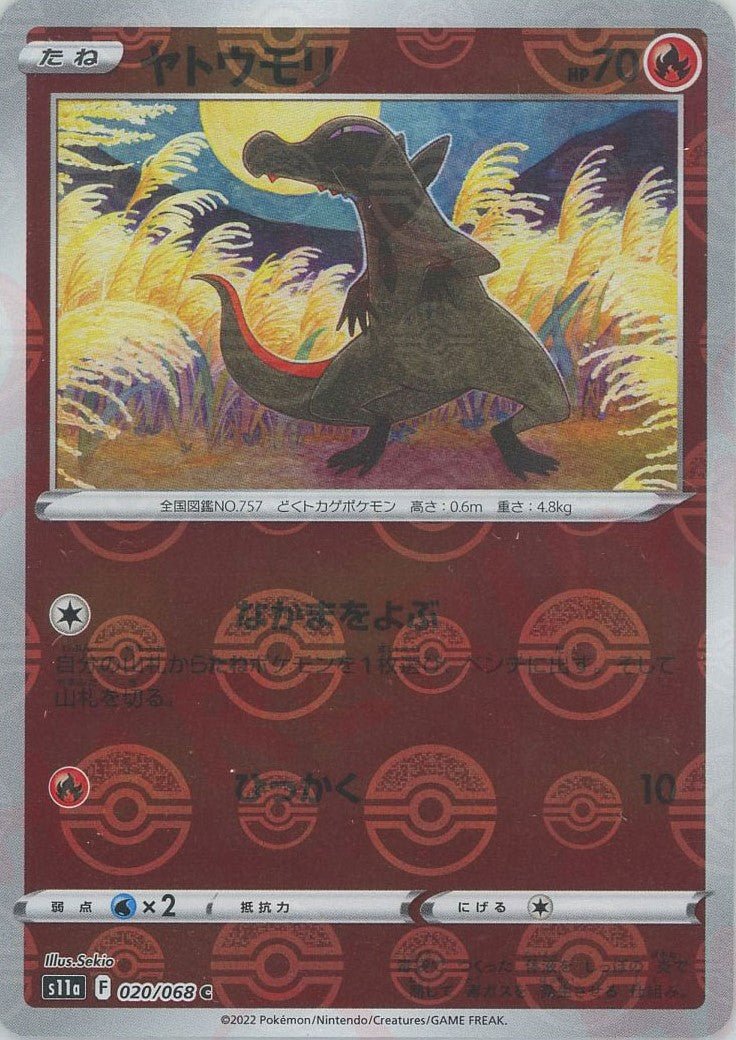 ヤトウモリ:ミラー(C){炎}〈020/068〉[S11a-M] ｜ポケカ販売‧買取｜ 晴れる屋2