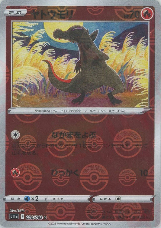 ヤトウモリ:ミラー(C){炎}〈020/068〉[S11a-M] ｜ポケカ販売‧買取｜ 晴れる屋2