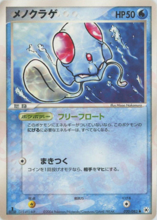 メノクラゲ(C){水}〈020/083〉[AD4] ｜ポケカ販売‧買取｜ 晴れる屋2