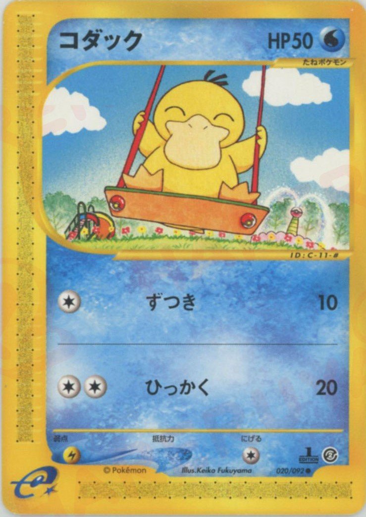 コダック(C){水}〈020/092〉[e2] ｜ポケカ販売‧買取｜ 晴れる屋2