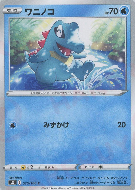 ワニノコ(C){水}〈020/100〉[S8] ｜ポケカ販売‧買取｜ 晴れる屋2