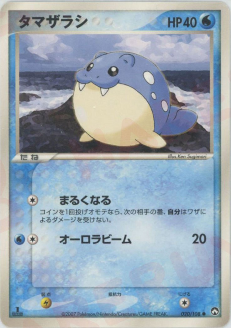 タマザラシ(C){水}〈020/108〉[PWCP] ｜ポケカ販売‧買取｜ 晴れる屋2