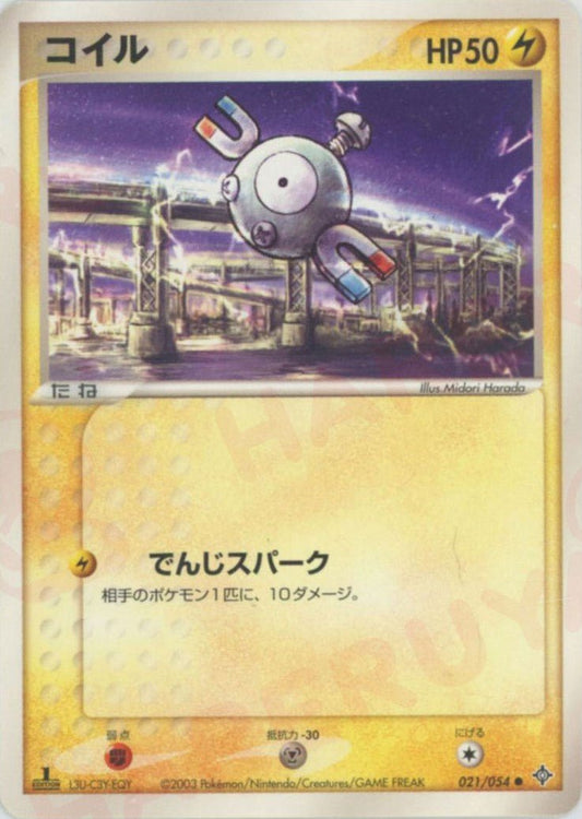 コイル(C){雷}〈021/054〉[AD3] ｜ポケカ販売‧買取｜ 晴れる屋2