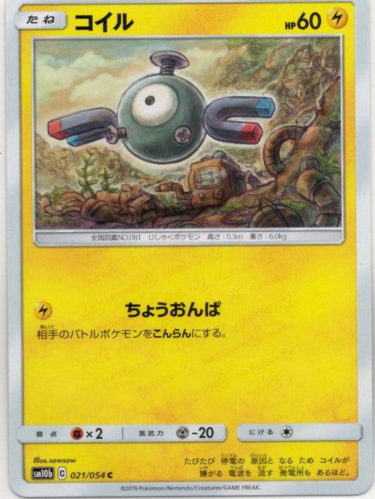 コイル(C){雷}〈021/054〉[SM10b] ｜ポケカ販売‧買取｜ 晴れる屋2