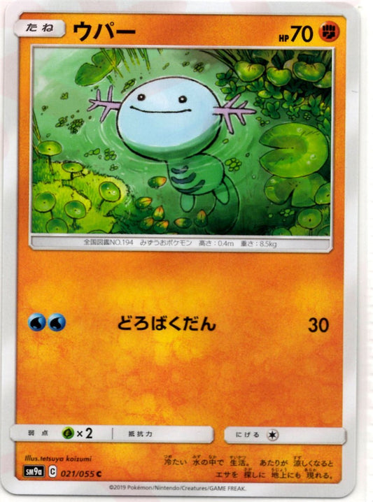 ウパー(C){闘}〈021/055〉[SM9a] ｜ポケカ販売‧買取｜ 晴れる屋2