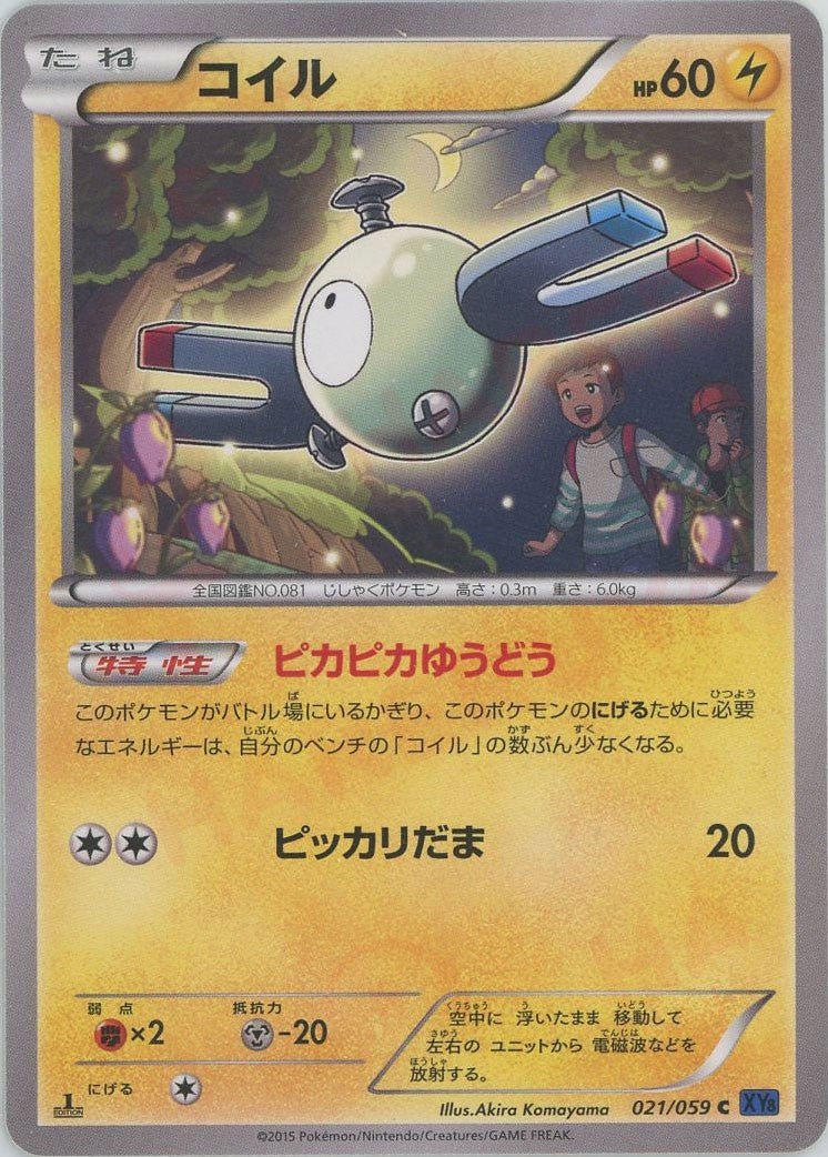 コイル(C){雷}〈021/059〉[XY8-b] ｜ポケカ販売‧買取｜ 晴れる屋2