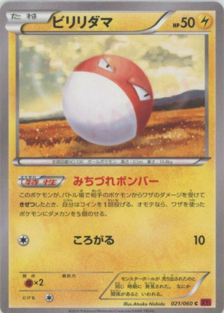 PSA10　ビリリダマ XY1 コレクションY 021/060　ポケモンカード ビリリダマ(C){雷}〈021/060〉[XY1-r] ｜販売‧買取｜ 晴れる屋2