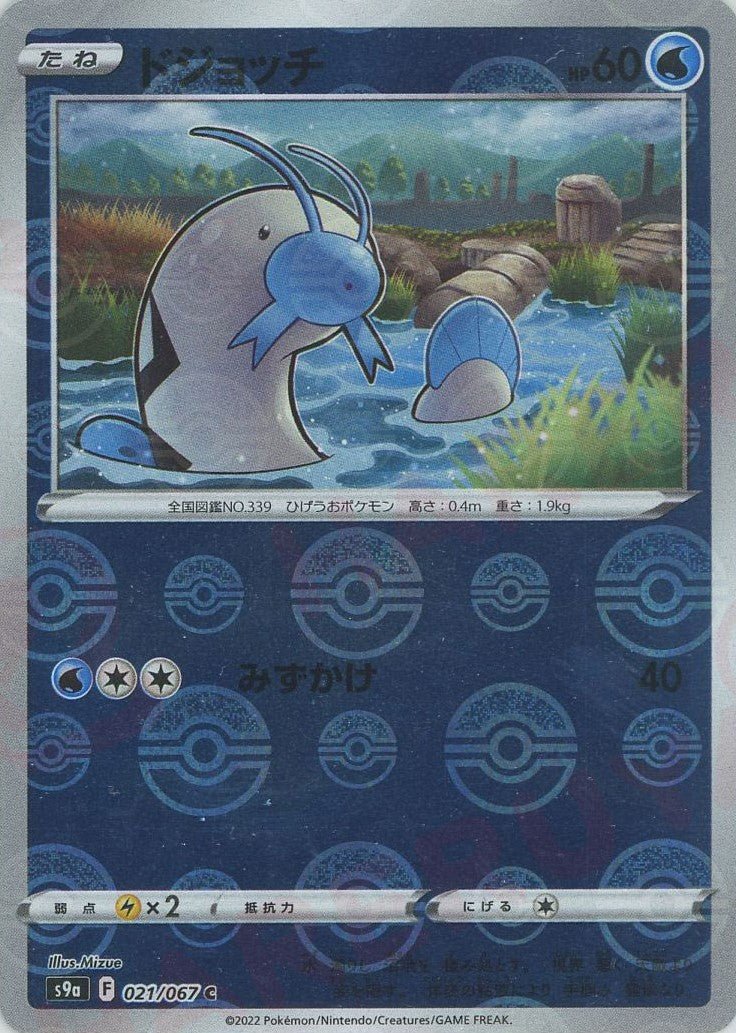 ドジョッチ:ミラー(C){水}〈021/067〉[S9a-M] ｜ポケカ販売‧買取｜ 晴れる屋2