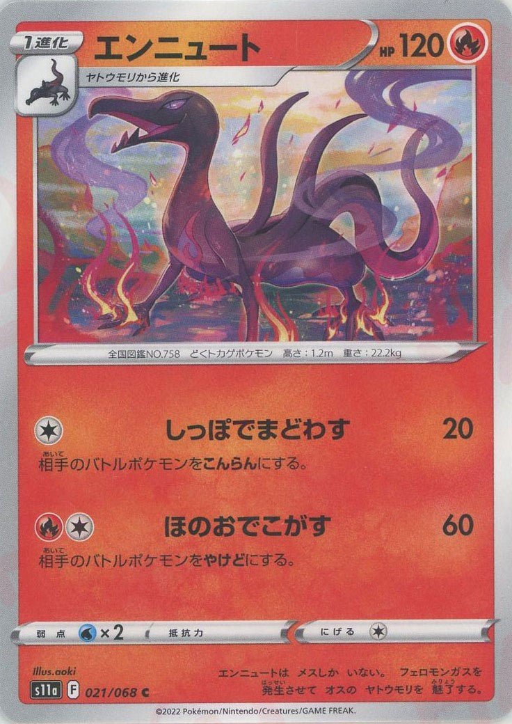 エンニュート(C){炎}〈021/068〉[S11a] ｜ポケカ販売‧買取｜ 晴れる屋2