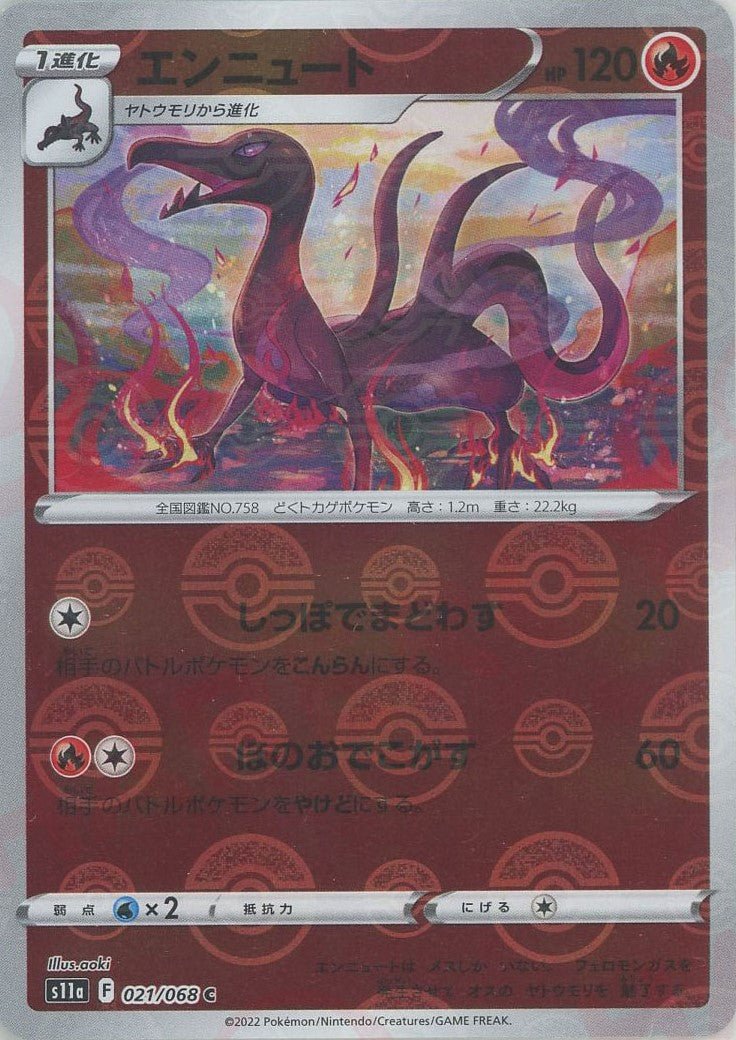 エンニュート:ミラー(C){炎}〈021/068〉[S11a-M] ｜ポケカ販売‧買取｜ 晴れる屋2