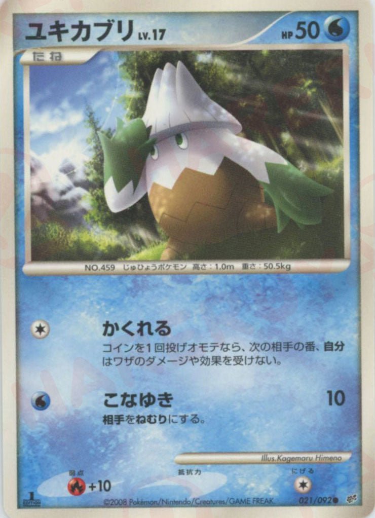 ユキカブリ(C){水}〈021/092〉[DP6] ｜ポケカ販売‧買取｜ 晴れる屋2