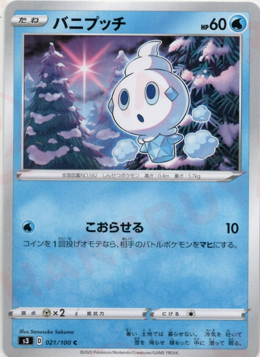 バニプッチ(C){水}〈021/100〉[S3] ｜ポケカ販売‧買取｜ 晴れる屋2