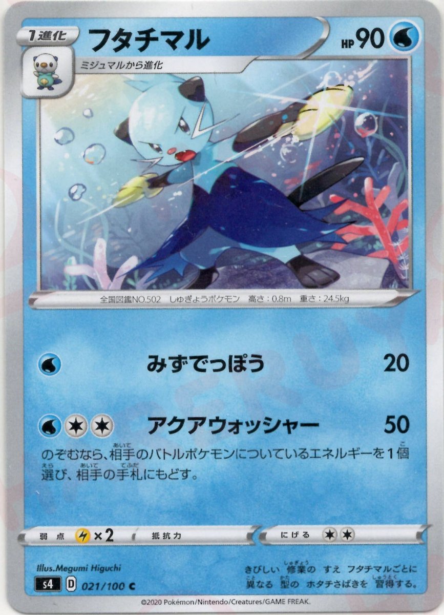 フタチマル(C){水}〈021/100〉[S4] ｜ポケカ販売‧買取｜ 晴れる屋2