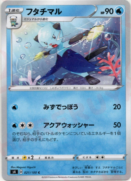 フタチマル(C){水}〈021/100〉[S4] ｜ポケカ販売‧買取｜ 晴れる屋2