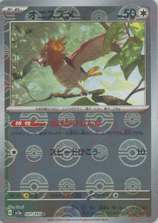 オニスズメ:モンスターボールミラー(C){無}〈021/165〉[SV2a-Mo] ｜ポケカ販売‧買取｜ 晴れる屋2