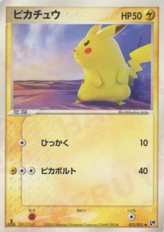 ピカチュウ(C){雷}〈022/053〉[AD2] ｜ポケカ販売‧買取｜ 晴れる屋2