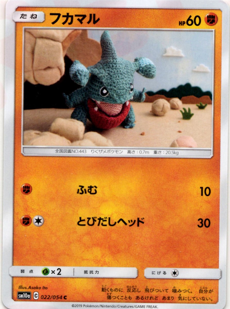 フカマル(C){闘}〈022/054〉[SM10a] ｜ポケカ販売‧買取｜ 晴れる屋2