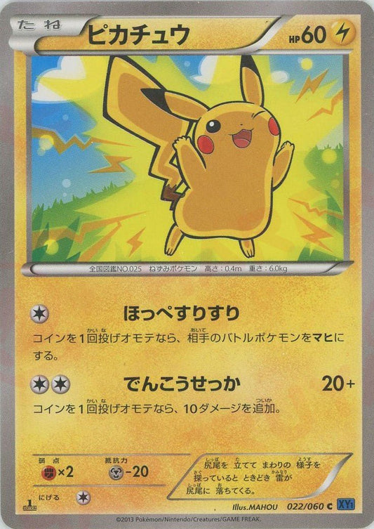 ピカチュウ(C){雷}〈022/060〉[XY1-b] ｜ポケカ販売‧買取｜ 晴れる屋2