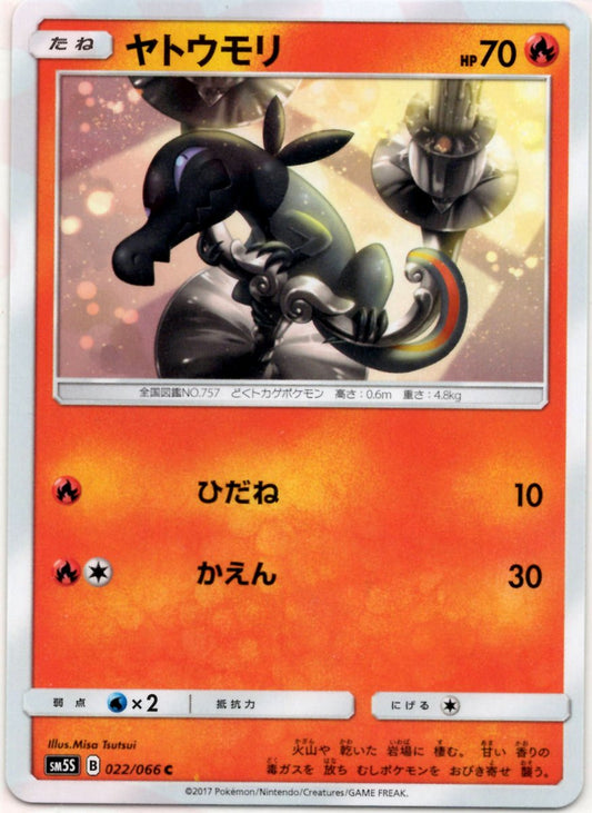 ヤトウモリ(C){炎}〈022/066〉[SM5S] ｜ポケカ販売‧買取｜ 晴れる屋2