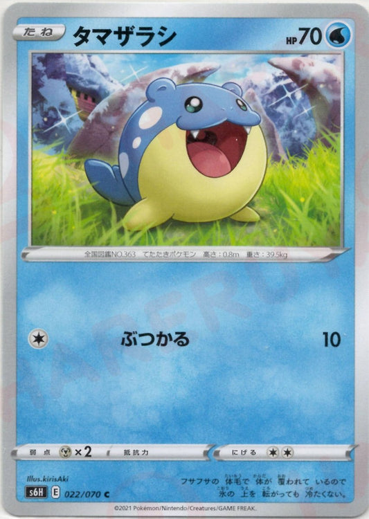 タマザラシ(C){水}〈022/070〉[S6H] ｜ポケカ販売‧買取｜ 晴れる屋2