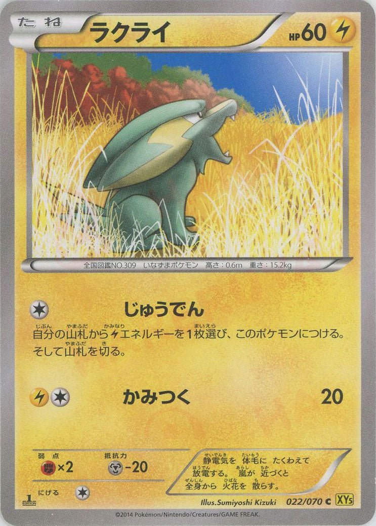 ラクライ(C){雷}〈022/070〉[XY5-y] ｜ポケカ販売‧買取｜ 晴れる屋2