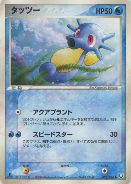 タッツー(C){水}〈022/084〉[P3] ｜ポケカ販売‧買取｜ 晴れる屋2