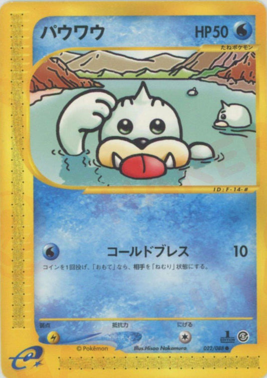 パウワウ(C){水}〈022/088〉[e5] ｜ポケカ販売‧買取｜ 晴れる屋2