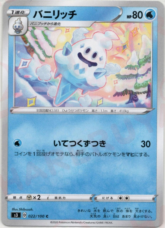 バニリッチ(C){水}〈022/100〉[S3] ｜ポケカ販売‧買取｜ 晴れる屋2