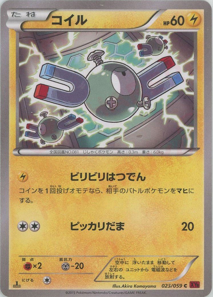 コイル(C){雷}〈023/059〉[XY8-r] ｜ポケカ販売‧買取｜ 晴れる屋2