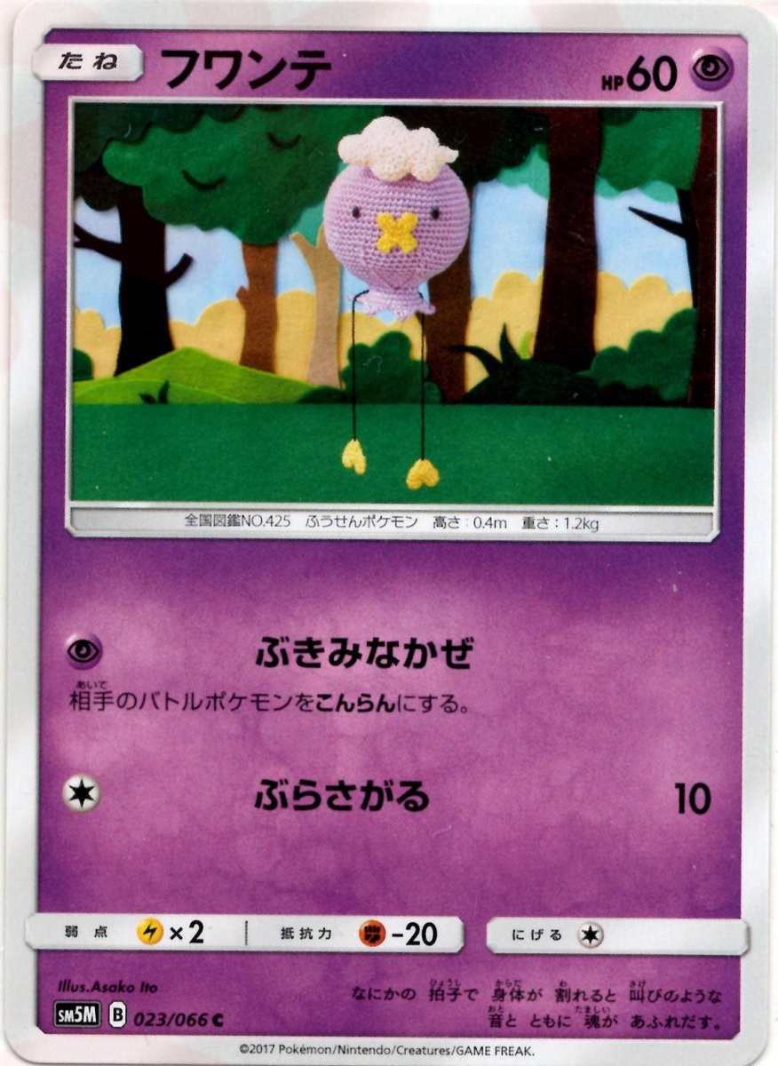 フワンテ(C){超}〈023/066〉[SM5M] ｜ポケカ販売‧買取｜ 晴れる屋2