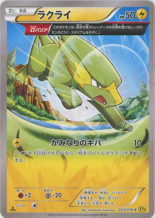 ラクライ(C){雷}〈023/070〉[XY5-y] ｜ポケカ販売‧買取｜ 晴れる屋2