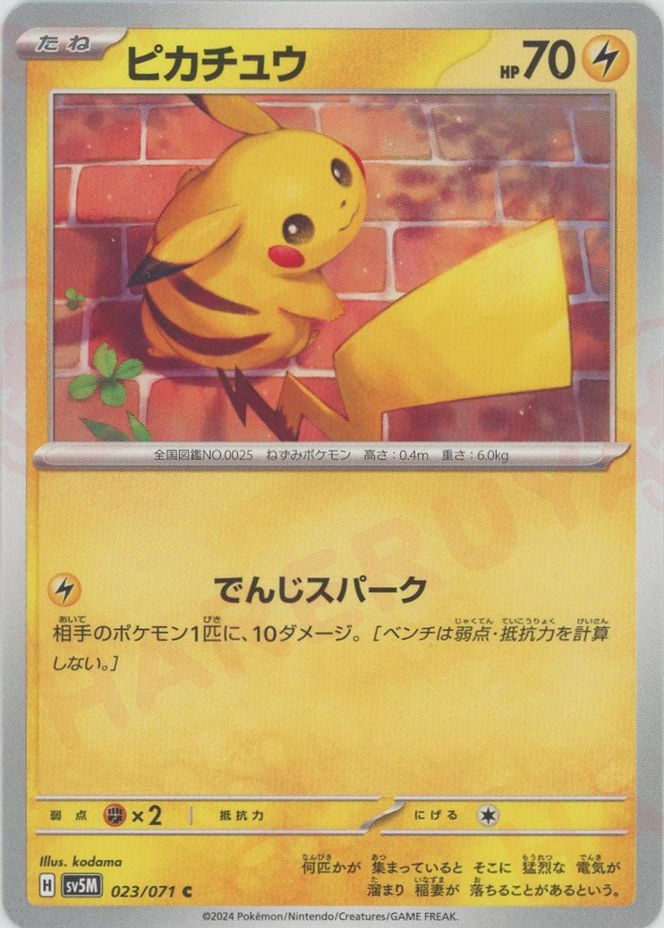 人気ポケモン特集:ピカチュウ - 晴れる屋2