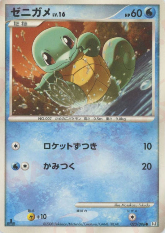 ゼニガメ(C){水}〈023/096〉[Pt1] ｜ポケカ販売‧買取｜ 晴れる屋2