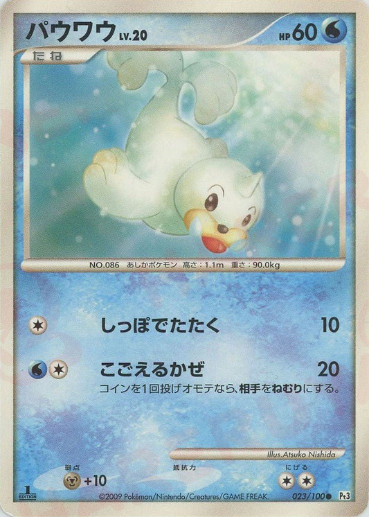 パウワウ(C){水}〈023/100〉[Pt3] ｜ポケカ販売‧買取｜ 晴れる屋2