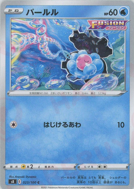 パールル(C){水}〈023/100〉[S8] ｜ポケカ販売‧買取｜ 晴れる屋2