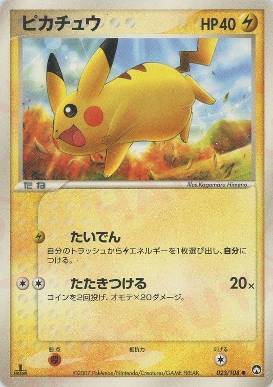ピカチュウ(C){雷}〈023/108〉[PWCP] ｜ポケカ販売‧買取｜ 晴れる屋2