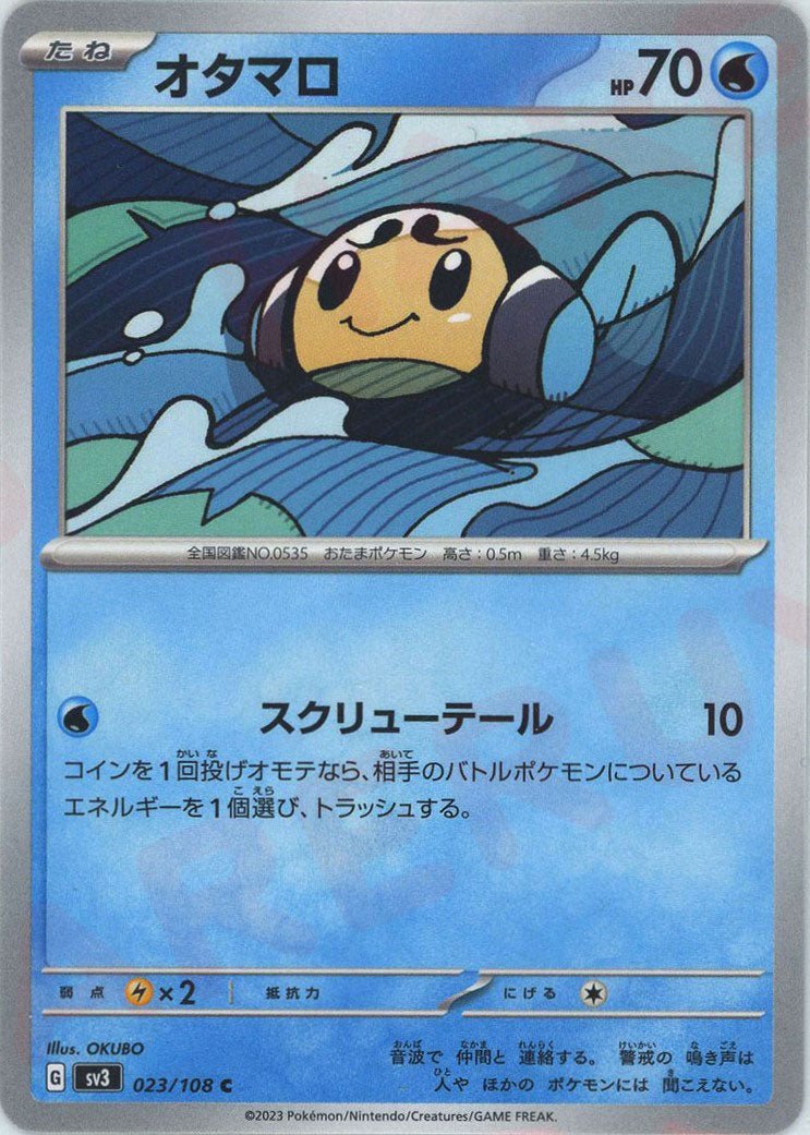 オタマロ(C){水}〈023/108〉[SV3] ｜ポケカ販売‧買取｜ 晴れる屋2