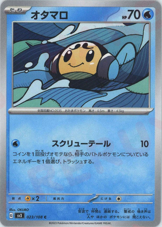 オタマロ(C){水}〈023/108〉[SV3] ｜ポケカ販売‧買取｜ 晴れる屋2