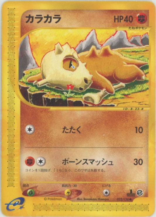 カラカラ(C){闘}〈023/128〉[e1] ｜ポケカ販売‧買取｜ 晴れる屋2