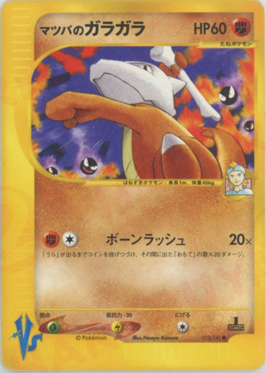 マツバのガラガラ(C){闘}〈023/141〉[VS] ｜ポケカ販売‧買取｜ 晴れる屋2