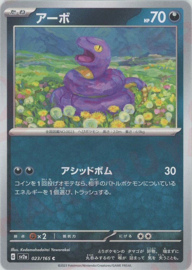アーボ(C){悪}〈023/165〉[SV2a] ｜ポケカ販売‧買取｜ 晴れる屋2