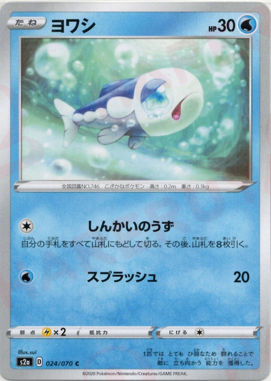 ヨワシ(C){水}〈024/070〉[S2a] ｜ポケカ販売‧買取｜ 晴れる屋2